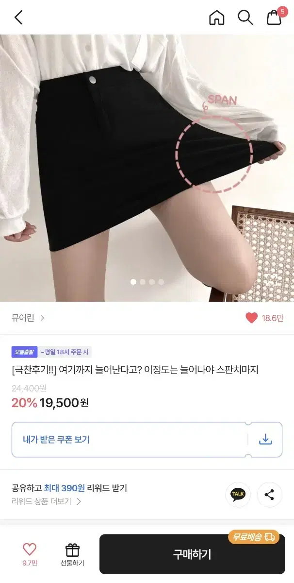 에이블리 스판치마